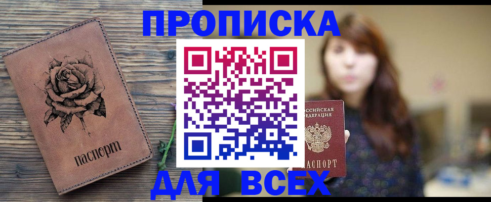 временная прописка в Далматово