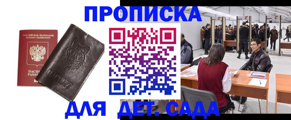 прописка штамп в Далматово